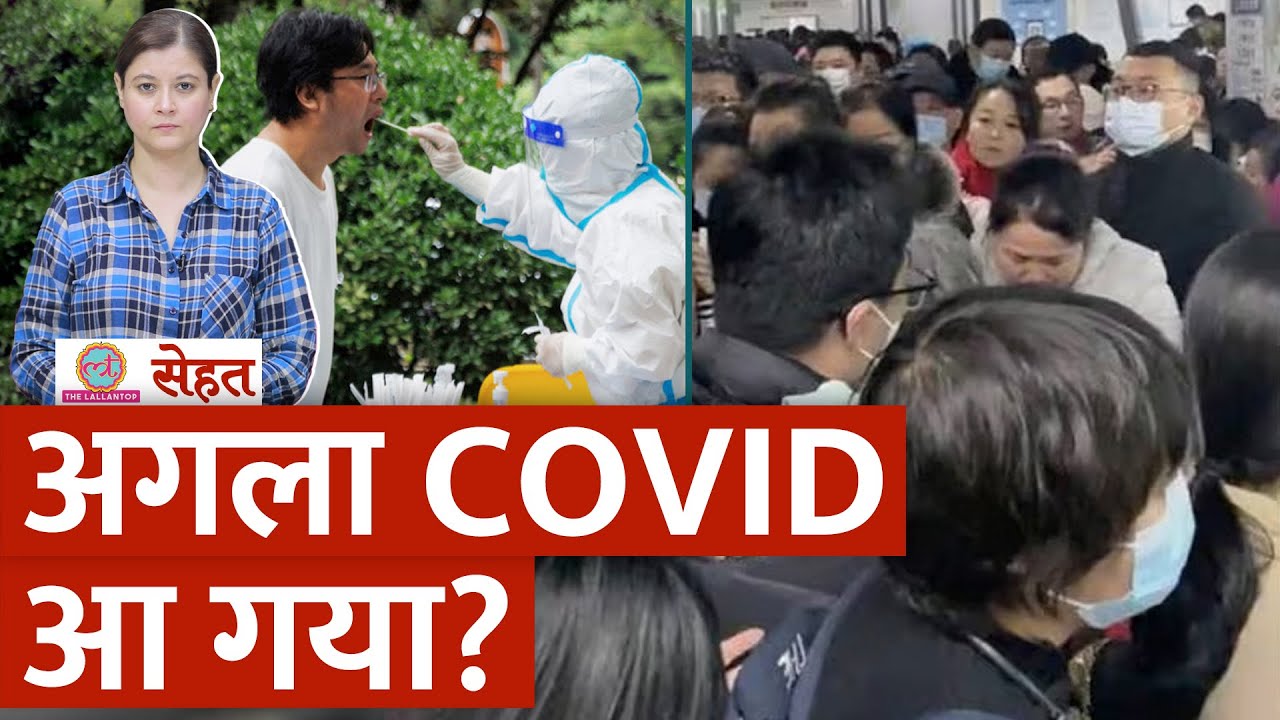 China में फैला HMPV क्या दूसरा Covid-19 बन जाएगा? Doctors ने बताया बचने का तरीका | Sehat ep 1043