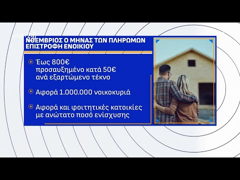 Τι θα «μπει» στην τσέπη μας και τι θα «βγει» τον Νοέμβριο - Όλα όσα πρέπει να γνωρίζετε Τι θα «μπει» στην τσέπη μας και τι θα «βγει» τον Νοέμβριο - Όλα όσα πρέπει να γνωρίζετε