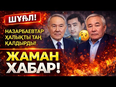 ШҰҒЫЛ! 😱Қазақстанда күтпеген жаңалық — халық таң қалды😳😳😳