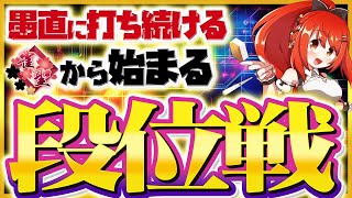 【 #雀魂 #麻雀 】雀聖1 四麻 玉の間 段位戦🍒 今日も頑張るぞ！