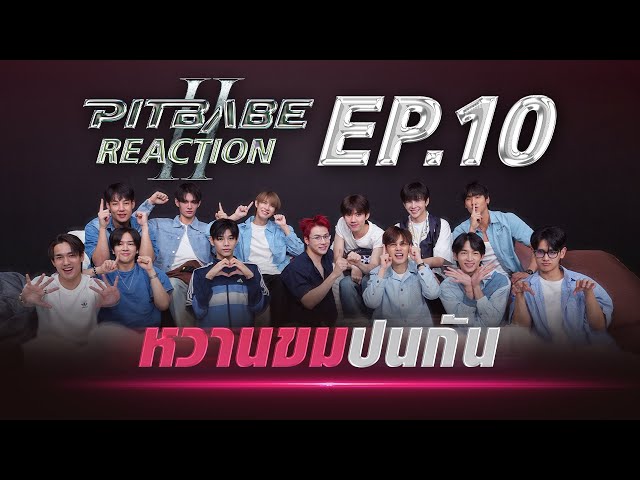 PIT BABE REACTION - PIT BABE The Series 2 | EP.10 [ENG SUB]