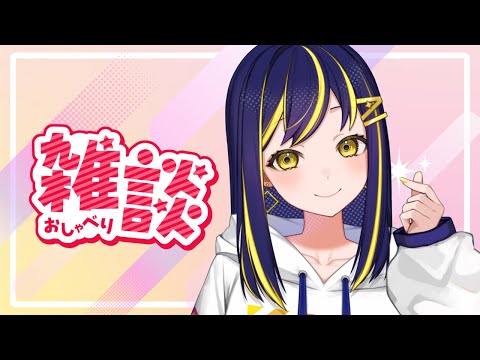 見つけてくれてありがとう！30分限定生雑談配信。