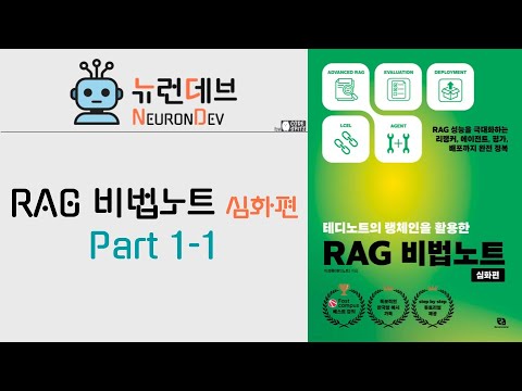 RAG비법노트 심화편 1-1