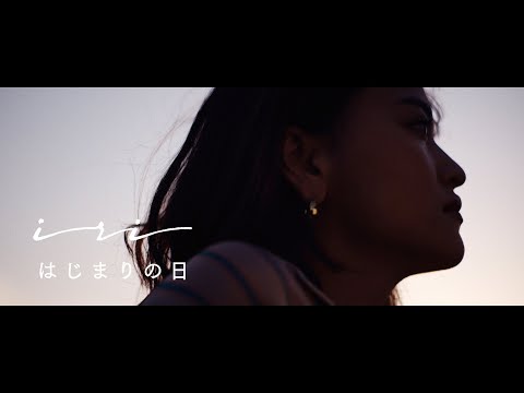 iri 「はじまりの日」 Music Video