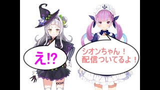 【放送事故】誤配信でシオンに迫る危機に颯爽と駆けつける大天使湊あくあ【あくシオてぇてぇ】