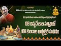 108  దివ్య  దేశాల సన్నిధిలో  108  కుండాల  అష్టాక్షరీ  హవనం  | HH Chinnajeeyar Swamiji
