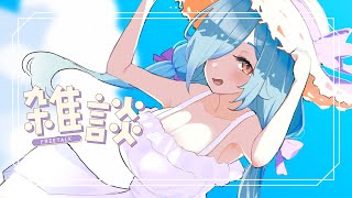 〖 お雑談 〗ままと最後に手つないだのっていつだろう┊どっとライブ #ヤマトイオリ