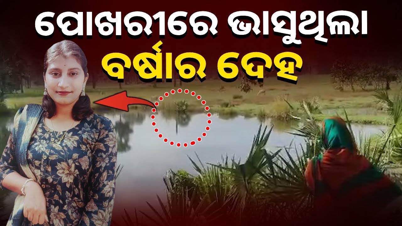 ଦଶହରା ବୁଲି ଯାଇଥିବା ୨୩ ବର୍ଷର ଝିଅଟିର ଅଚାନକ ଏମିତି କଣ ହେଲା ? || Knews Odisha