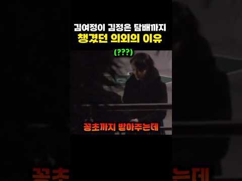 <strong>북한에서</strong> 김정은 담배꽁초까지 챙겼던 이유