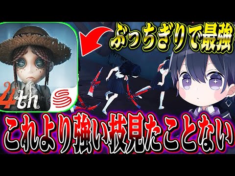 【第五人格】このゲームで最強技１位は間違いなくこれです。【唯】【identityV】