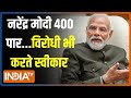 2024 Lok Sabha Election: PM Modi 400 पर निश्चित..Rahul Gandhi 40 पर भी चिंतित? | INDI VS NDA
