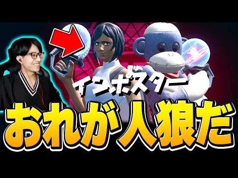 フォートナイト人狼で初インポスター！野良の相方と神連携見せたったｗｗｗ【フォートナイト/Fortnite/Among Us】