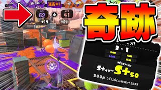 奇跡の逆転劇でS＋50カンストする最強歌い手ゲーマー!!www【スプラトゥーン3】【そらねこ】【リッター】