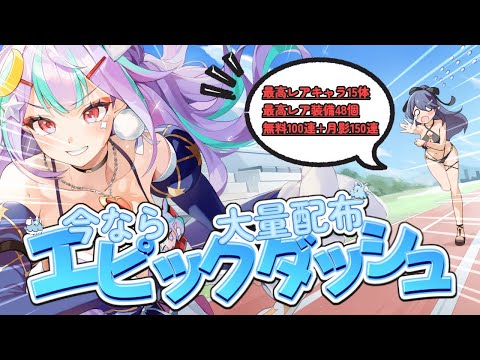 【エピックセブン】新環境の英雄たちを育てたりRTAする【Epic 7】