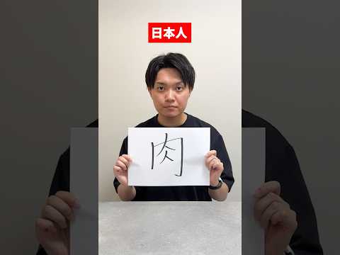 中国人が理解できない日本の漢字4選