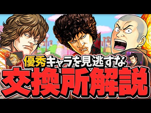 1週間限定！クローズ交換所解説！シヴァドラ勢は今すぐ見て！知らないと損！【パズドラ】