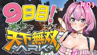 【 #天下無双ARK 】9日目！こっそりキブル工場作りたい！【秘間慈ぱね/ぶいぱい】