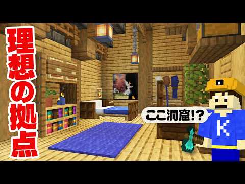 【マイクラ】洞窟の中に理想すぎる拠点を作ってみた！Part27【洞窟開拓クラフト】