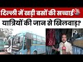Delhi के Mori Gate पर Buses की पड़ताल, इमरजेंसी दरवाजे सिर्फ दिखावे के लिए? | Bus Condition