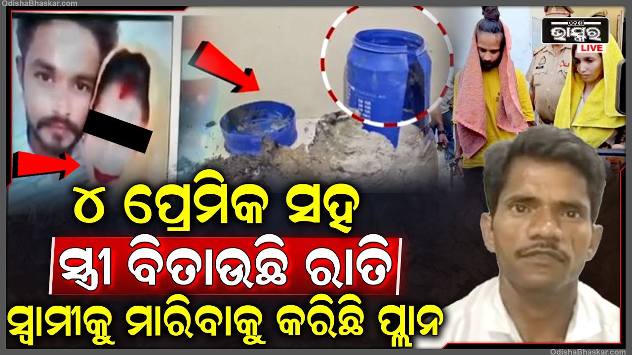 ମୋ ସ୍ତ୍ରୀର ୪ ପ୍ରେମିକଠୁ ବଞ୍ଚାଅ..ସେ ମୋତେ ମାରିଦେବ କହି ଧାରଣାରେ ବସିଲା ସ୍ୱାମୀ..ମୁଖ୍ୟମନ୍ତ୍ରୀଙ୍କୁ ଦେଲା ଚିଠି