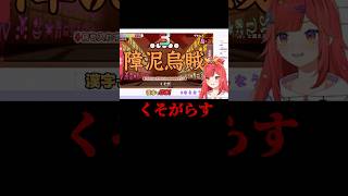 【漢字でGO!】答えが真逆で笑っちゃうVtuber #六連星なる #vtuber
