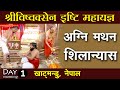 Sri Vishwaksena Ishti Mahayajnam || Agni-Manthanam || Shilanyas || Nepal Kathmandu | JETWORLD