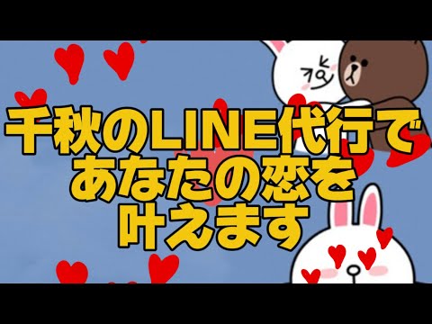 えぐいって！千秋のLINE代行★あなた恋も叶えます LINEのお作法 #おとラジ 23