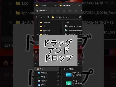 【地味だけど便利】エクスプローラーの移動や結合ができるように。 #shorts