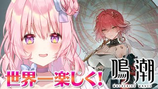 【#鳴潮｜8回目】完全初見。長離連星任務「盤上に長く灯る離火」とても丁寧にストーリーを読む。【兎桃みみこ/vtuber】