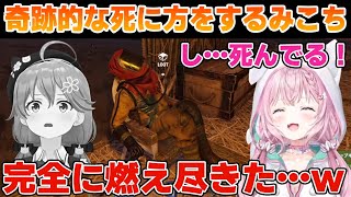 こよりのサバゲで奇跡的な死に方をするみこち【博衣こより/さくらみこ/ホロライブ/切り抜き #holoRUST 】