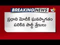 గన్నవరం ఎయిర్ పోర్ట్‌లో ప్రధాని మోదీ | PM Modi at Gannavaram airport | 10TV News  - 05:01 min - News - Video