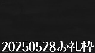 【ニコニコチャンネル＋】お名前呼びお礼枠【雑談配信】