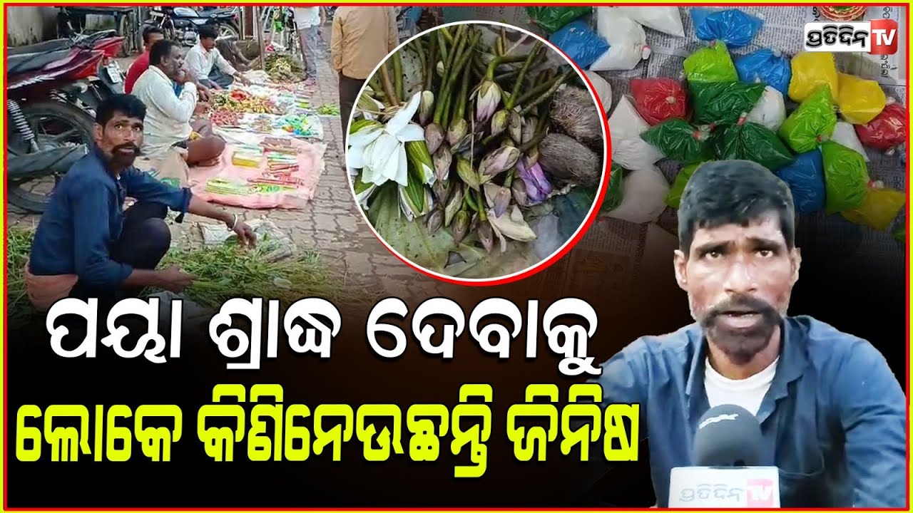 ଯାଜପୁର, କୋରାଇରେ ପିମ୍ପେଇ ଅମାବାସ୍ୟା, ପୂଜା ର ମୁଖ୍ୟ ସାମଗ୍ରୀ ଶୁଆମଣ୍ଡେଇ l kartik amavasya, jajpur.