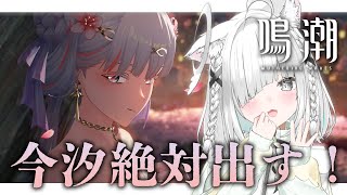 【鳴潮／Wuthering waves】完全初見から3日目今汐ガチャ耐久回！？ストーリー進めながらゆったりちるラジオ✨️落ち着く癒しの作業用