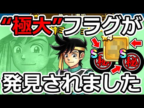 【ドラクエウォーク】ダイの大冒険コラボに超悲報＆超朗報！　この匂わせは激熱すぎる！！！