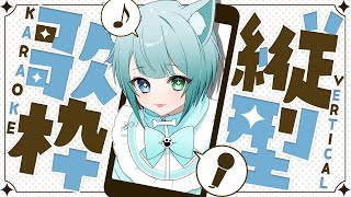 【 #歌配信 】リクエスト大歓迎🎤睡眠導入歌枠 　Singing Stream　KARAOKE【 #初見歓迎 / #singing #jpv