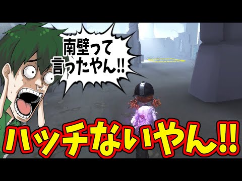 【第五人格】１００％ハッチ逃げを確信したのにハッチがない問題発生！しかし【IdentityⅤ】