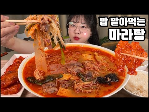 마라탕먹방, 쿨타임 돌아온 마라탕에 밥 한공기 뚝딱 말아먹고 꿔바로우까지!! ASMR CHINESE SPICY HOT POT MALATANG MUKBANG REAL SOUND