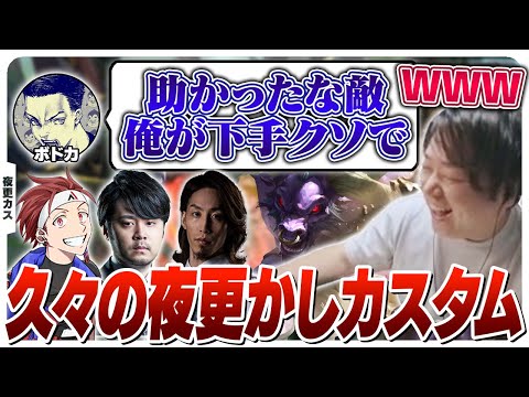 The k4sen Conに向けて久々の夜更カス開催！ [夜更かしカスタム/アリスター/LoL]