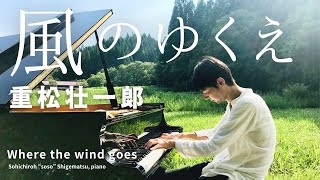 Sohichiroh Shigematsu - Where the wind goes
