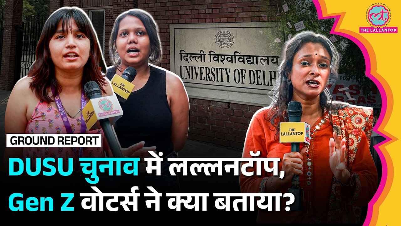 DUSU Election 2026: Gen Z voter ने डाला वोट, कैमरे पर जमकर सुना दिया