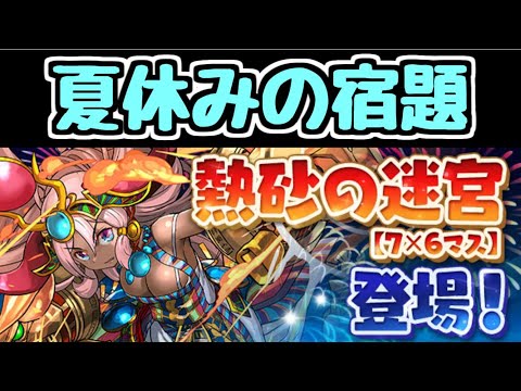 【生放送】なつやすみのしゅくだい【パズドラ】
