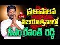 LIVE:ప్రజాపాలన విజయోత్సవాల్లో సీఎం రేవంత్ రెడ్డి CM Revanth Reddy | Praja Palana Dinotsavam 2025