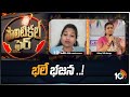 భలే భజన ..! | Political War Between Minister Roja And Vangalapudi Anitha | Political Fire | 10TV