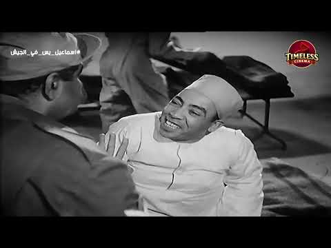 الجوازة كانت هتتم… لولا حركة إسماعيل 😂👌 | اسماعيل يس في الجيش 👮🏻‍♂️