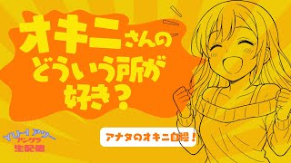 【オキニさん自慢！】貴方がオキニさんに通い続ける理由は？☆YU-Iアワー アングラ生配信☆