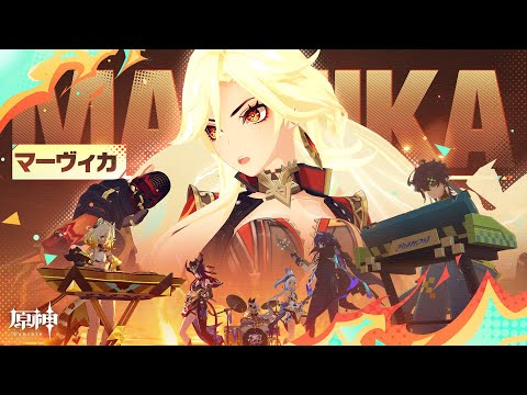 【原神】キャラクタートレーラー　マーヴィカ（CV：小松未可子）「Blazing Heart」