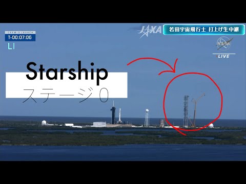 若田宇宙飛行士打ち上げ生中継中にちょこちょこ映る巨大タワーの正体