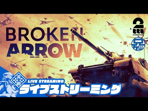 #3【思考を回せ】兄者が指揮する「Broken Arrow」【2BRO.】