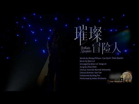 Zhou Shen pays tribute to China's space pioneers at CMG Mid-Autumn Festival Gala
